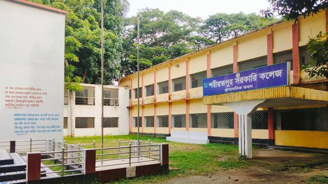 শরীয়তপুর সরকারি কলেজ।